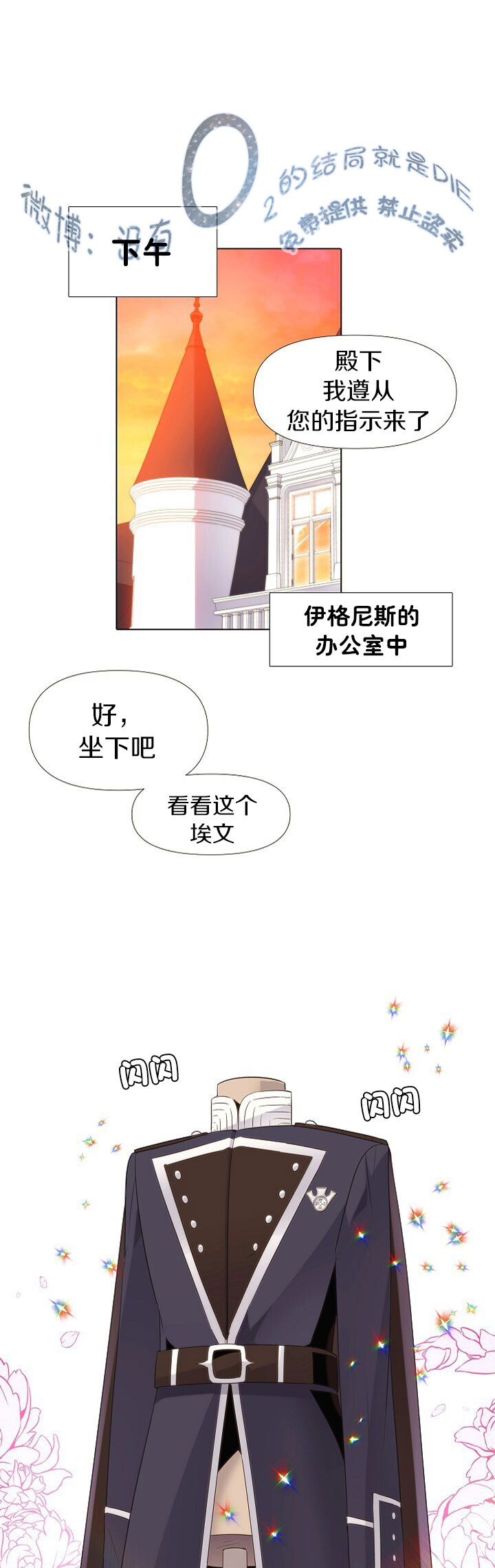 《反派发现了我的身份》漫画最新章节第15话免费下拉式在线观看章节第【1】张图片