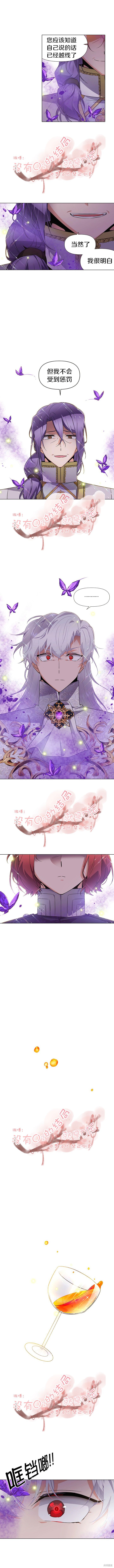 《反派发现了我的身份》漫画最新章节第36话免费下拉式在线观看章节第【4】张图片