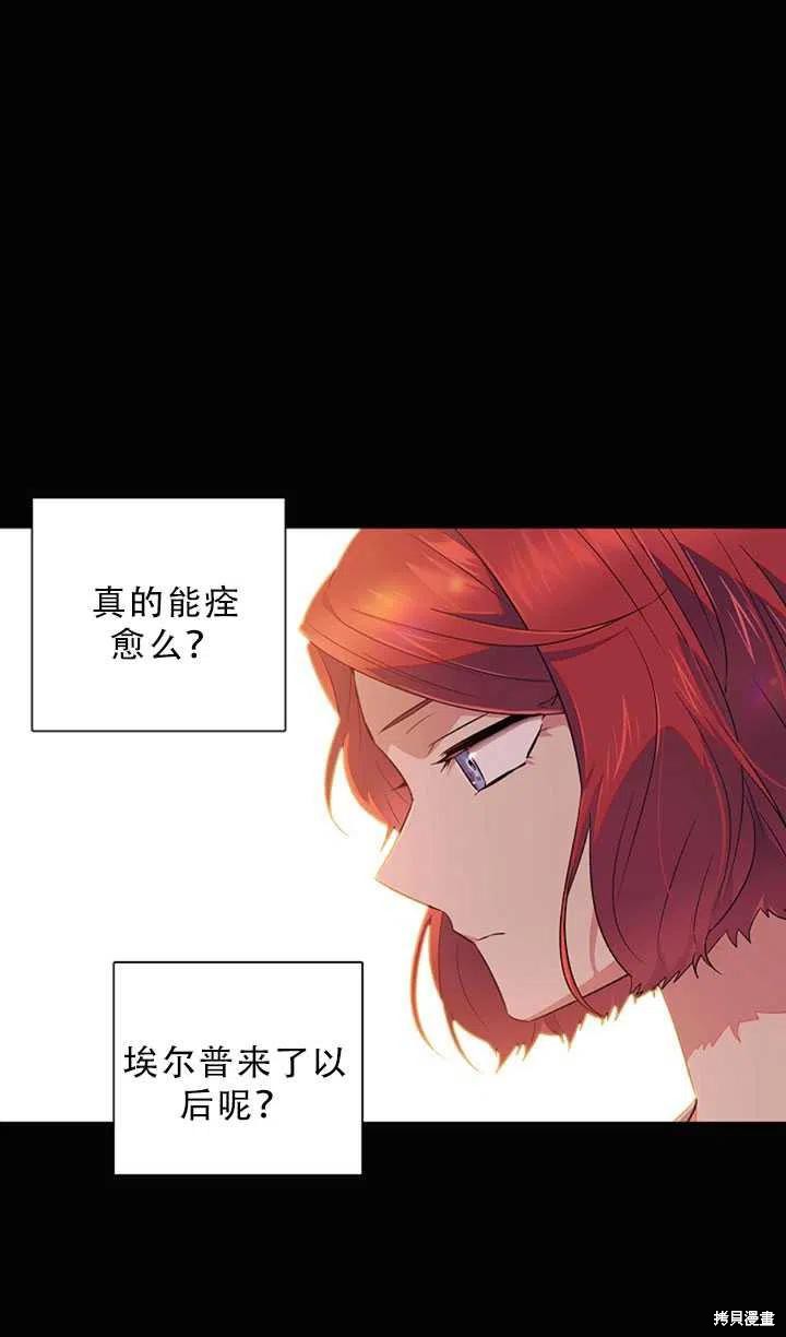 《反派发现了我的身份》漫画最新章节第48话免费下拉式在线观看章节第【36】张图片