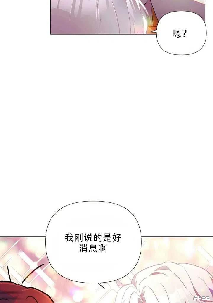 《反派发现了我的身份》漫画最新章节第46话免费下拉式在线观看章节第【30】张图片