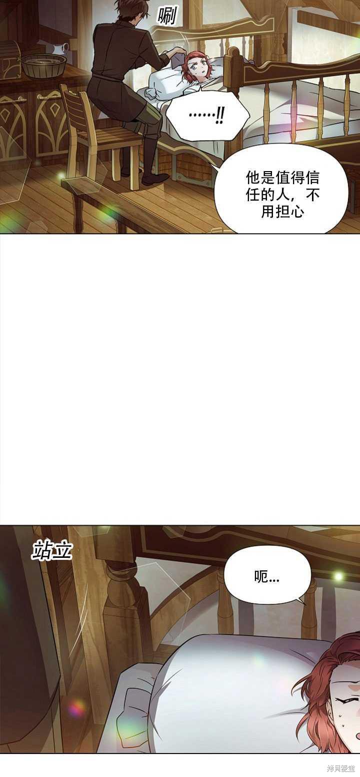 《反派发现了我的身份》漫画最新章节第44话免费下拉式在线观看章节第【15】张图片