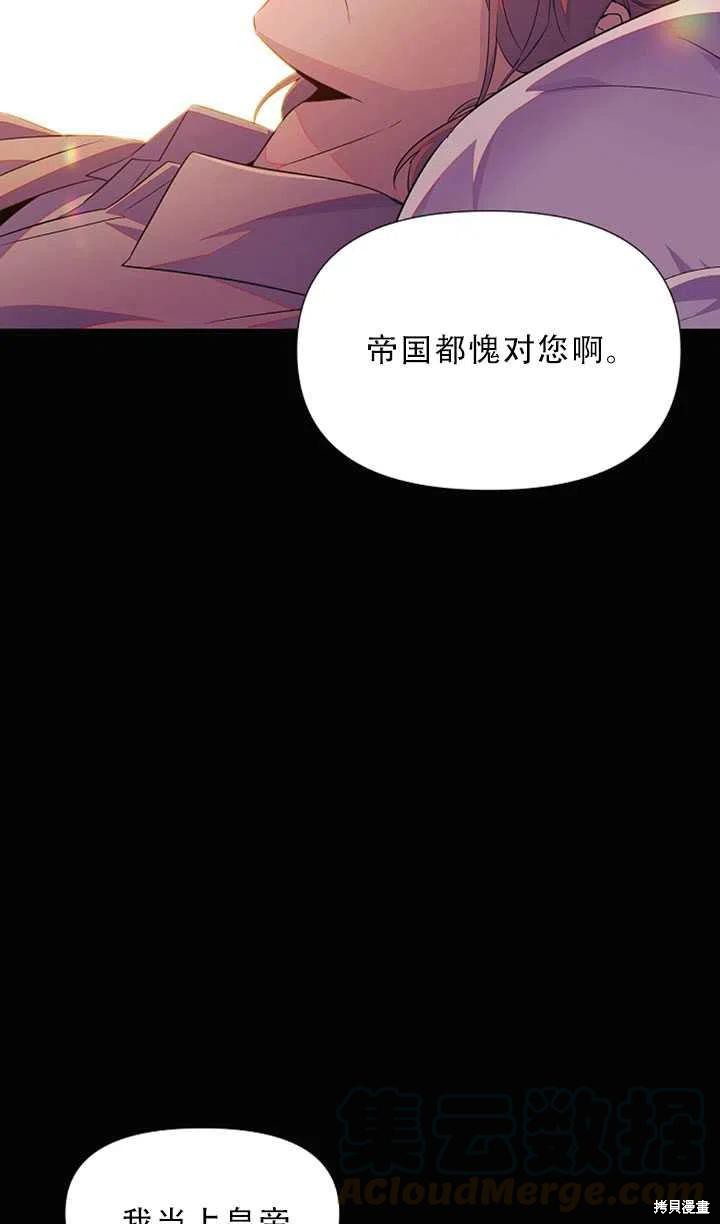 《反派发现了我的身份》漫画最新章节第48话免费下拉式在线观看章节第【43】张图片