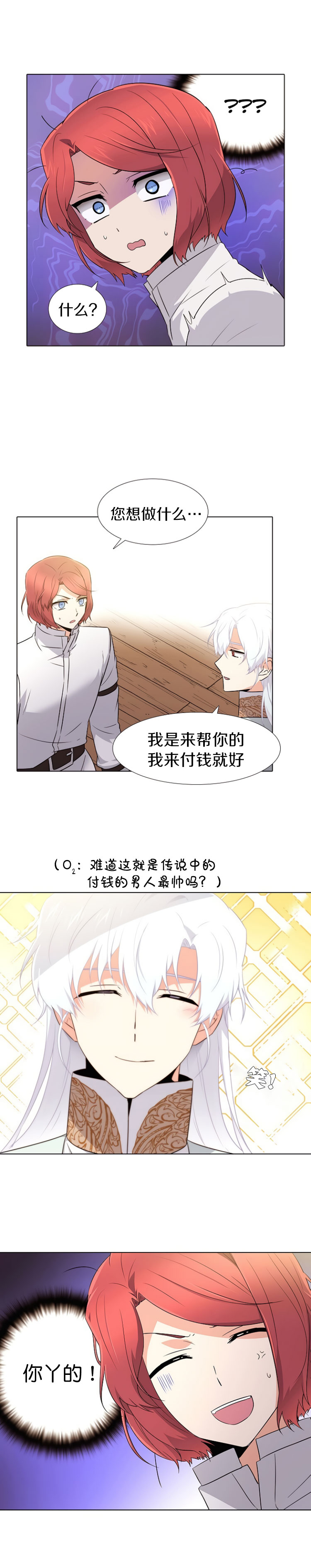 《反派发现了我的身份》漫画最新章节第11话免费下拉式在线观看章节第【10】张图片