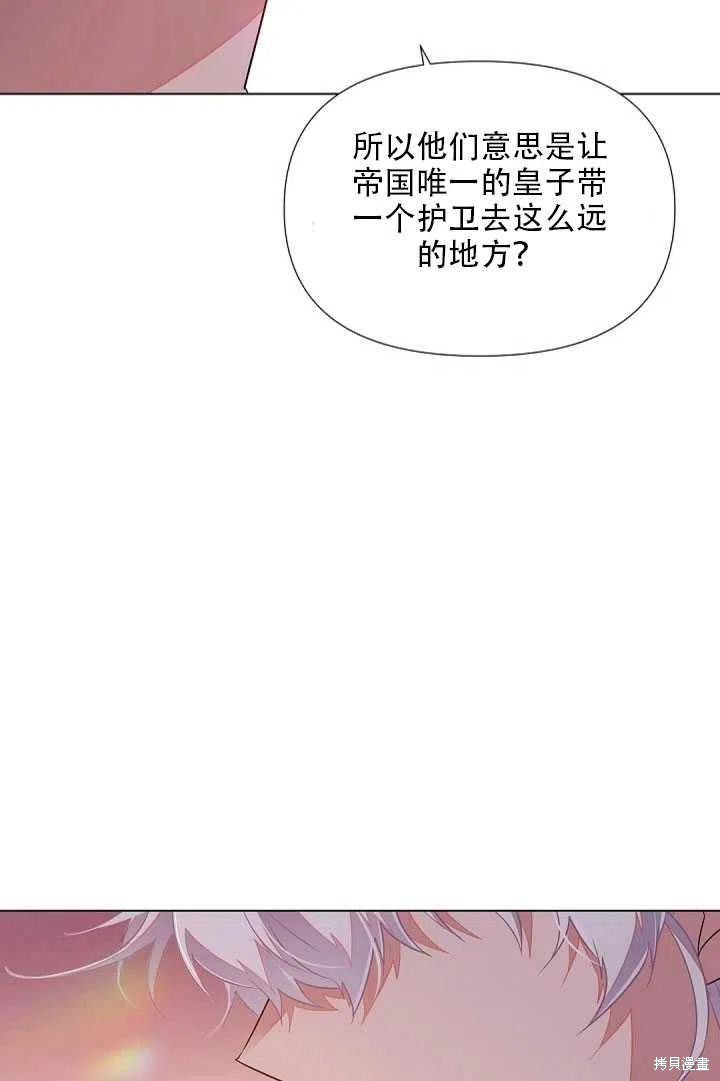 《反派发现了我的身份》漫画最新章节第46话免费下拉式在线观看章节第【47】张图片