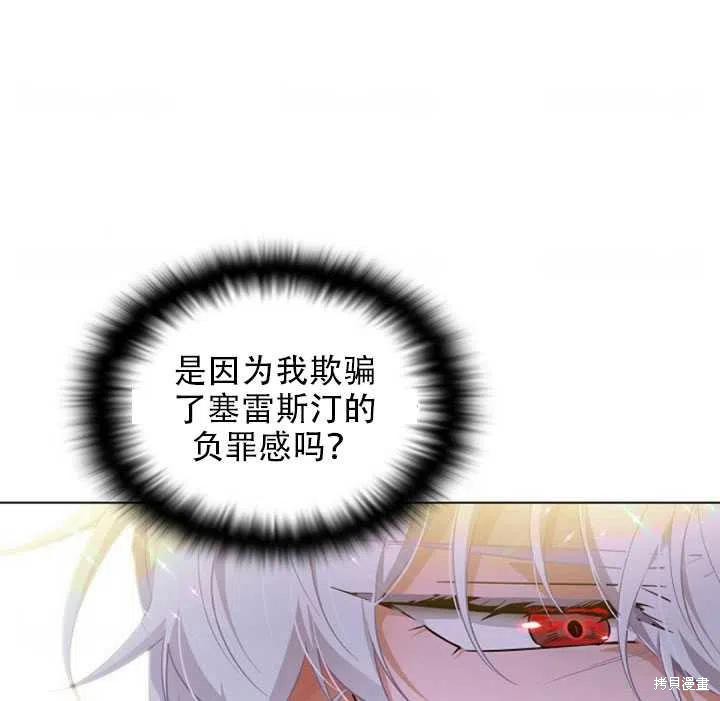 《反派发现了我的身份》漫画最新章节第47话免费下拉式在线观看章节第【81】张图片