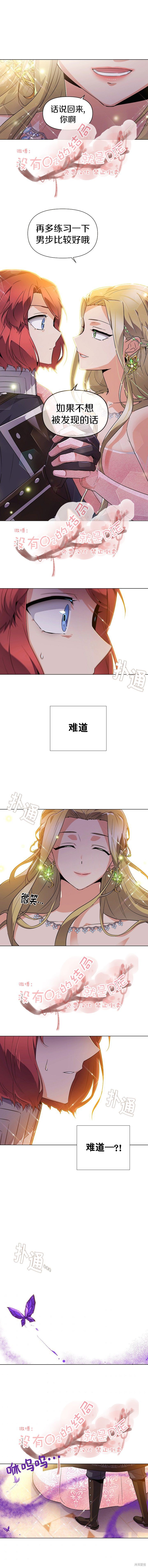 《反派发现了我的身份》漫画最新章节第36话免费下拉式在线观看章节第【1】张图片