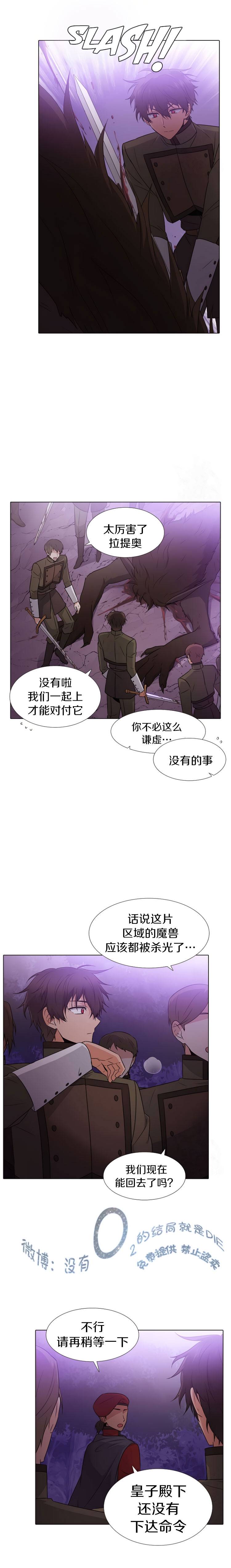 《反派发现了我的身份》漫画最新章节第10话免费下拉式在线观看章节第【7】张图片