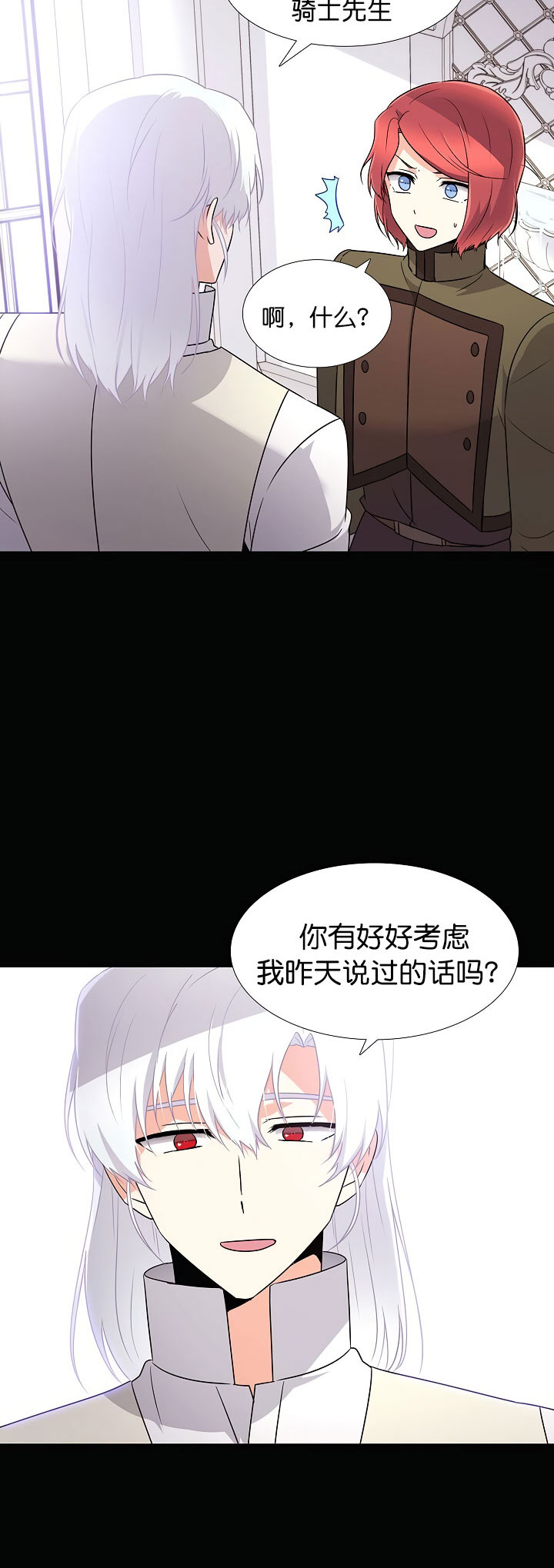 《反派发现了我的身份》漫画最新章节第5话免费下拉式在线观看章节第【15】张图片