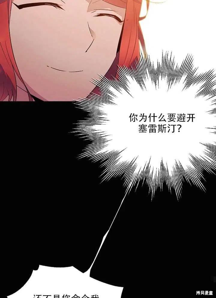 《反派发现了我的身份》漫画最新章节第46话免费下拉式在线观看章节第【75】张图片