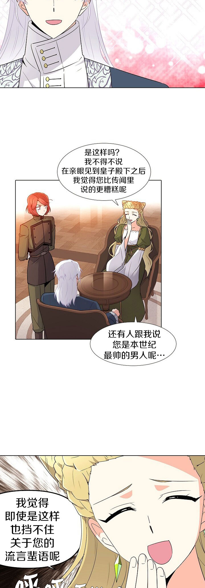 《反派发现了我的身份》漫画最新章节第17话免费下拉式在线观看章节第【12】张图片