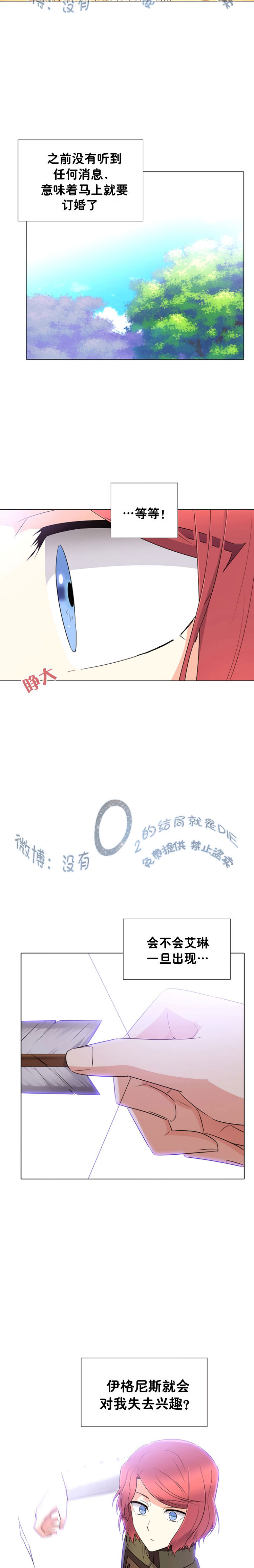 《反派发现了我的身份》漫画最新章节第7话免费下拉式在线观看章节第【15】张图片