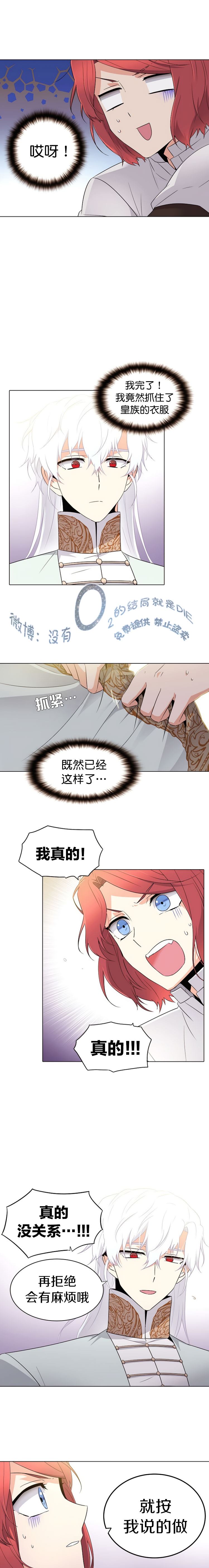 《反派发现了我的身份》漫画最新章节第12话免费下拉式在线观看章节第【13】张图片