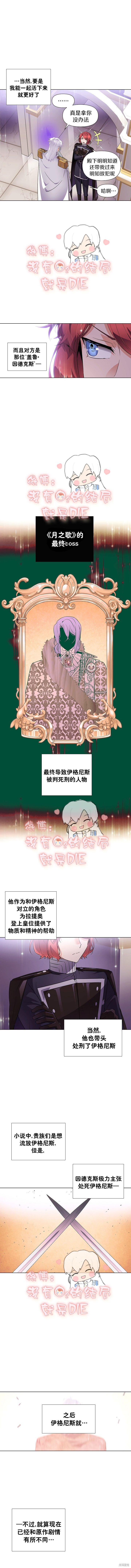 《反派发现了我的身份》漫画最新章节第38话免费下拉式在线观看章节第【3】张图片