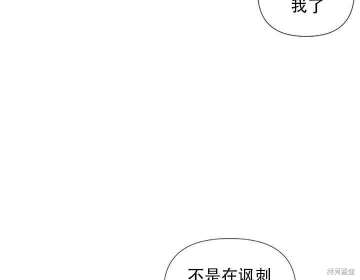 《反派发现了我的身份》漫画最新章节第51话免费下拉式在线观看章节第【8】张图片