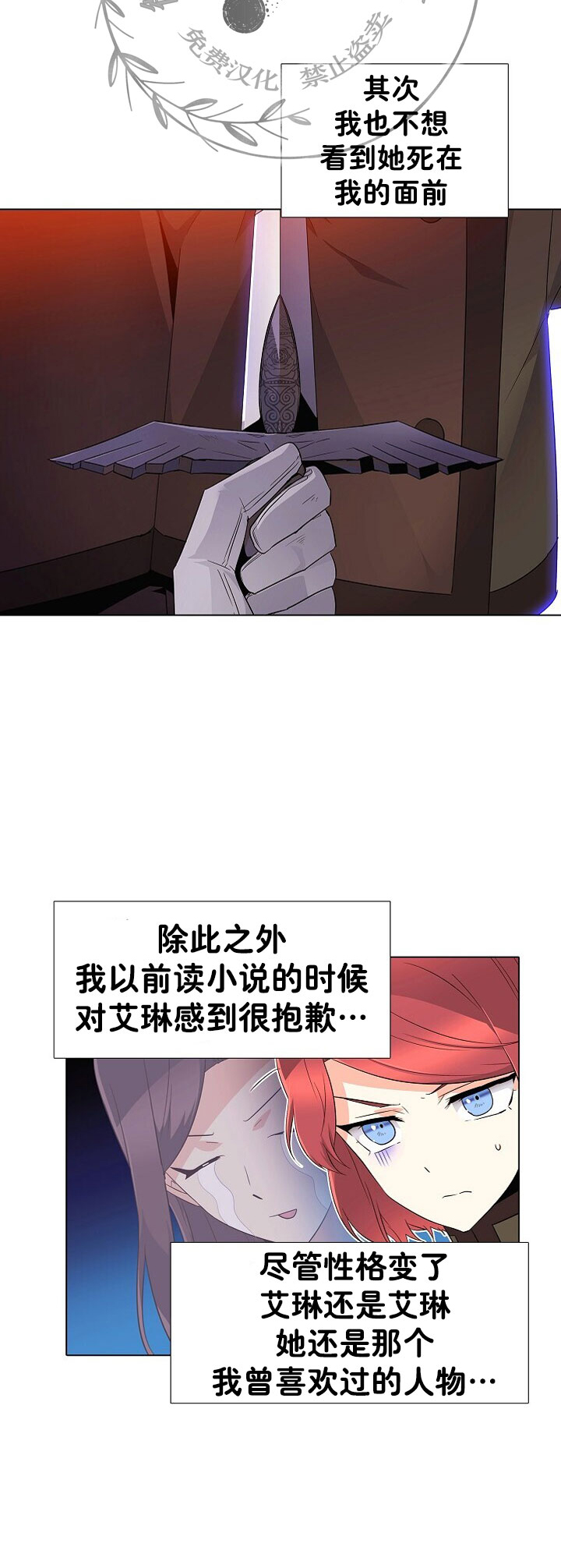 《反派发现了我的身份》漫画最新章节第17话免费下拉式在线观看章节第【33】张图片