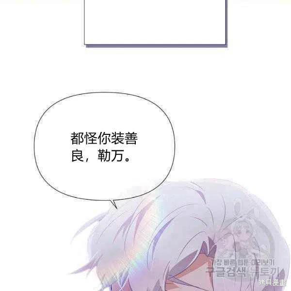 《反派发现了我的身份》漫画最新章节第52话免费下拉式在线观看章节第【12】张图片