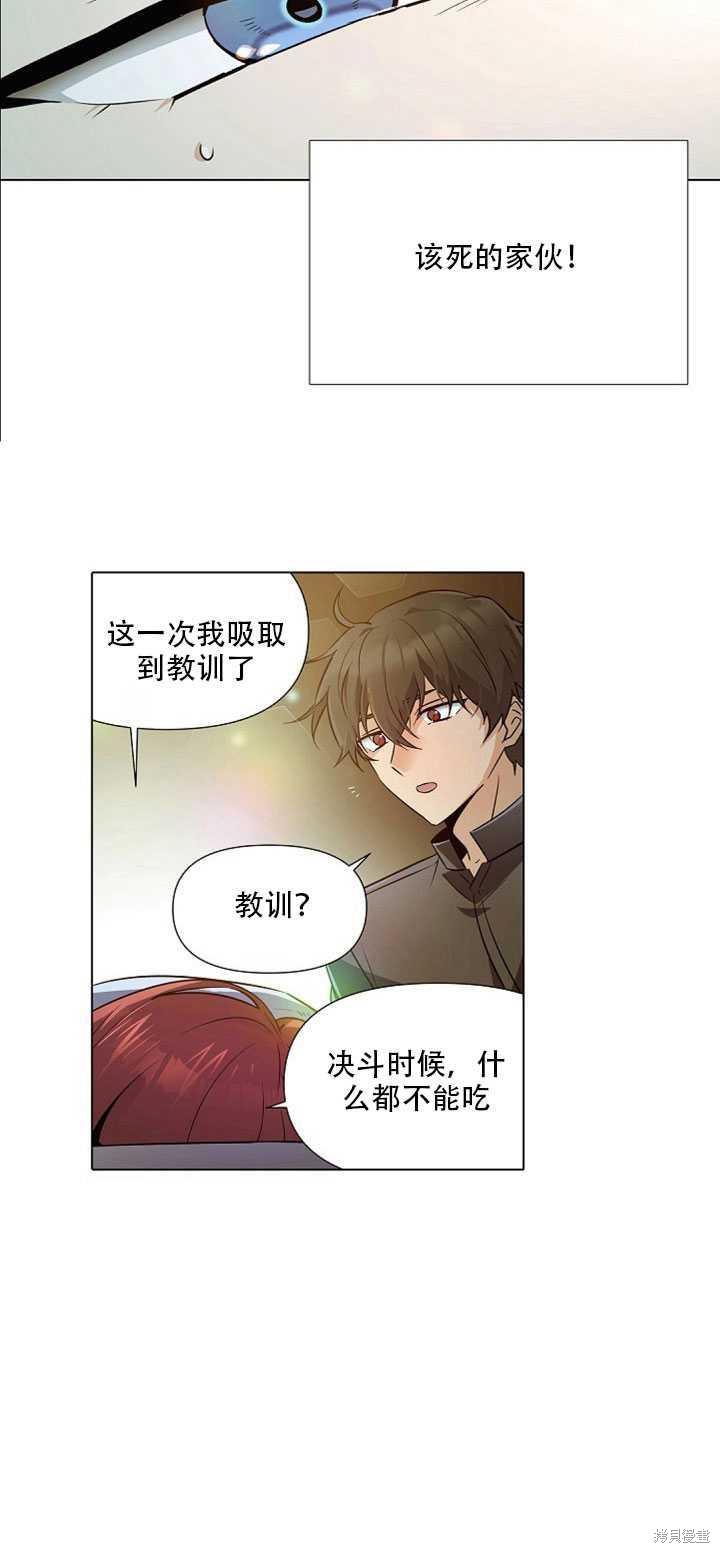 《反派发现了我的身份》漫画最新章节第44话免费下拉式在线观看章节第【20】张图片