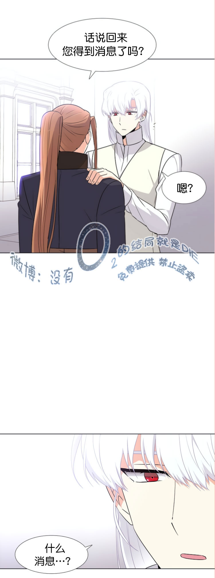 《反派发现了我的身份》漫画最新章节第6话免费下拉式在线观看章节第【38】张图片