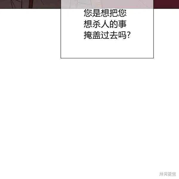 《反派发现了我的身份》漫画最新章节第53话免费下拉式在线观看章节第【78】张图片