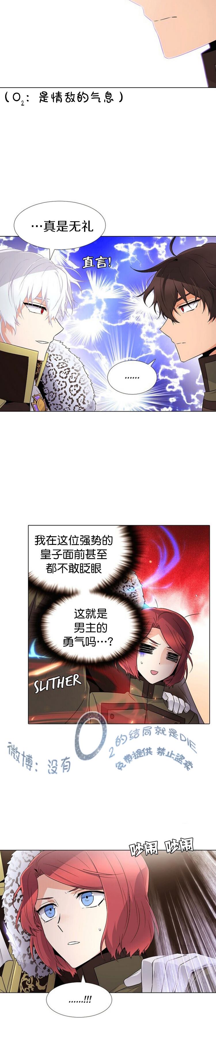 《反派发现了我的身份》漫画最新章节第14话免费下拉式在线观看章节第【8】张图片