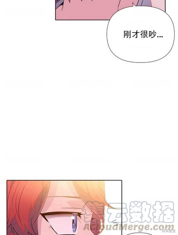 《反派发现了我的身份》漫画最新章节第47话免费下拉式在线观看章节第【31】张图片