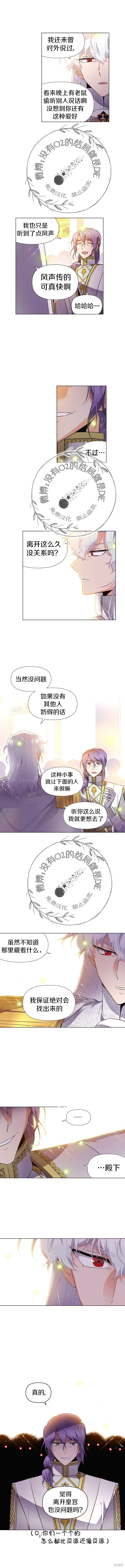 《反派发现了我的身份》漫画最新章节第35话免费下拉式在线观看章节第【6】张图片