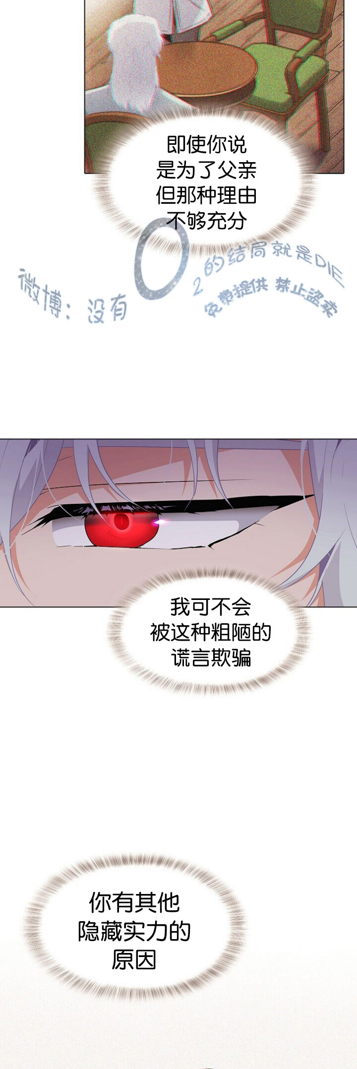 《反派发现了我的身份》漫画最新章节第16话免费下拉式在线观看章节第【21】张图片