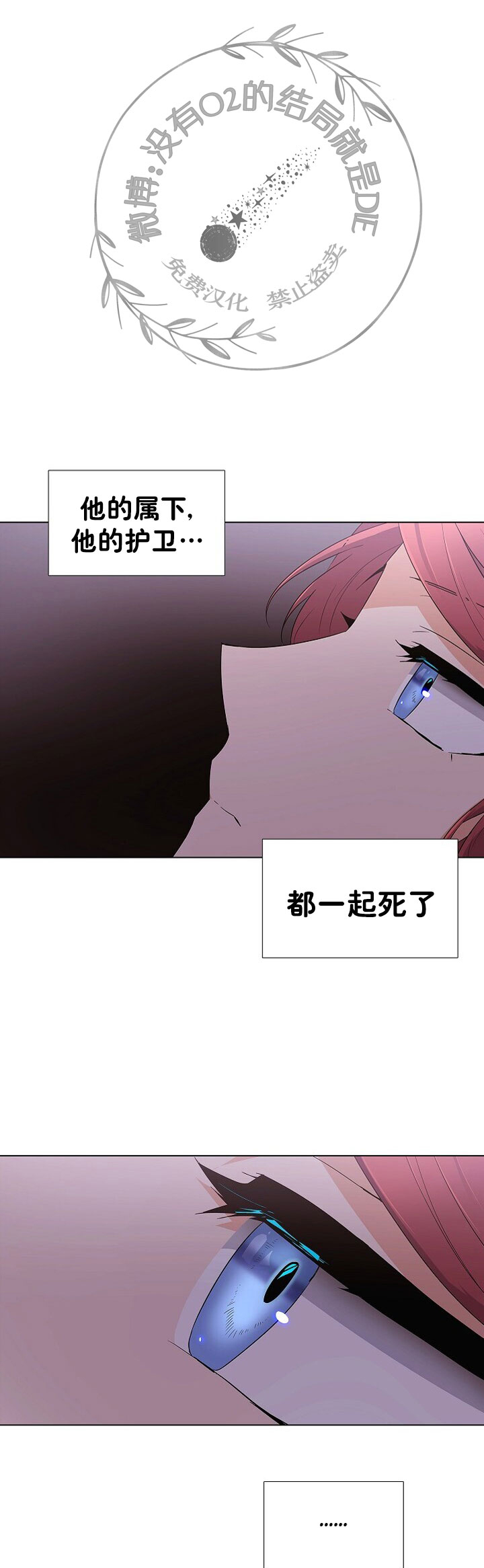 《反派发现了我的身份》漫画最新章节第19话免费下拉式在线观看章节第【20】张图片