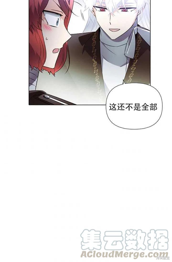 《反派发现了我的身份》漫画最新章节第51话免费下拉式在线观看章节第【40】张图片