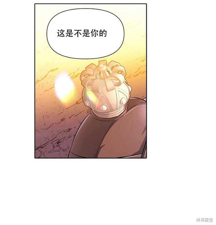 《反派发现了我的身份》漫画最新章节第43话免费下拉式在线观看章节第【46】张图片