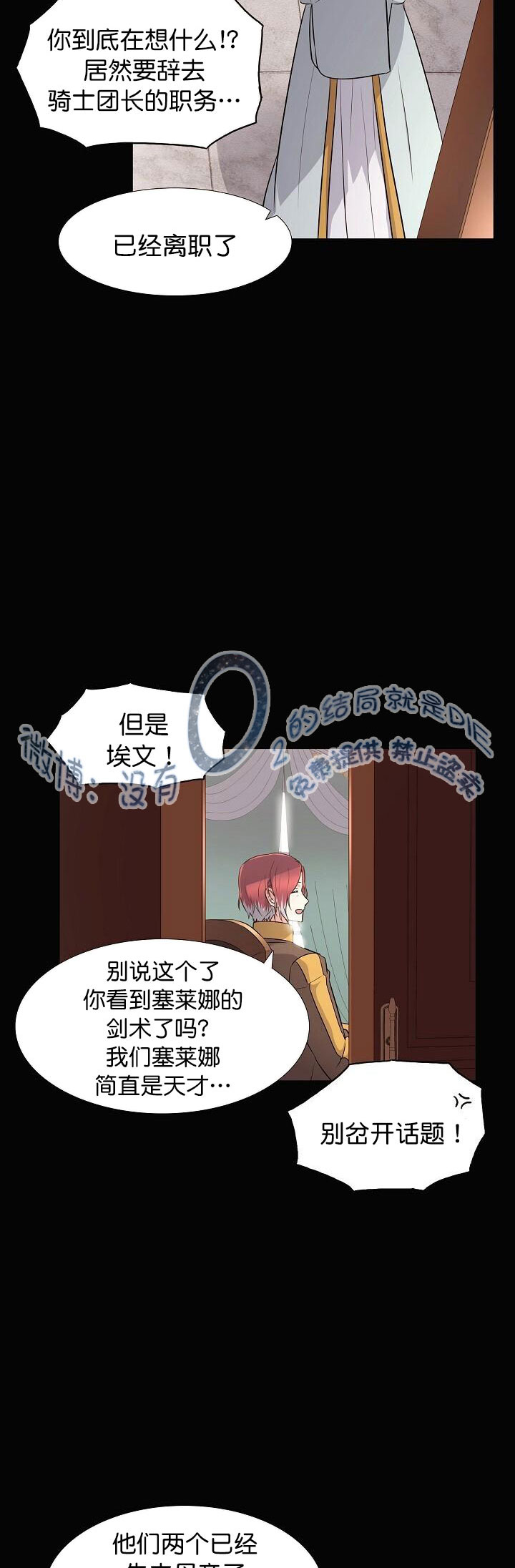 《反派发现了我的身份》漫画最新章节第4话免费下拉式在线观看章节第【2】张图片