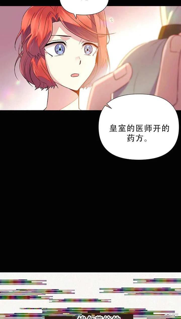 《反派发现了我的身份》漫画最新章节第48话免费下拉式在线观看章节第【27】张图片