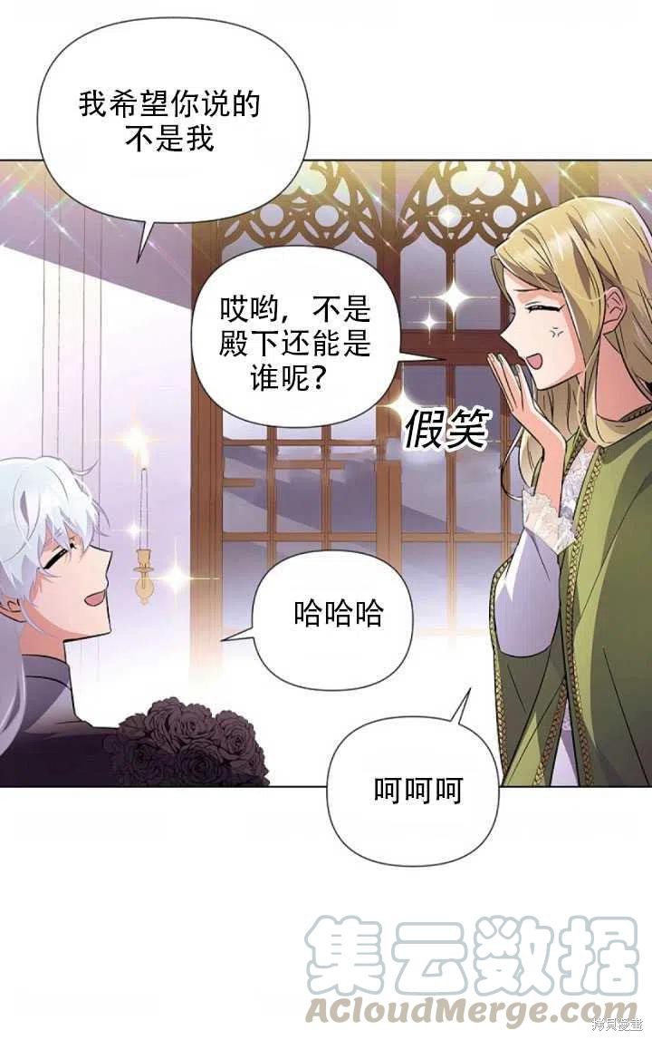 《反派发现了我的身份》漫画最新章节第47话免费下拉式在线观看章节第【40】张图片