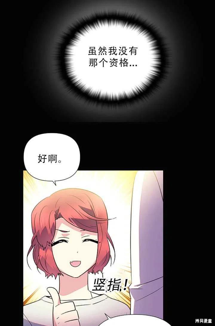 《反派发现了我的身份》漫画最新章节第49话免费下拉式在线观看章节第【60】张图片