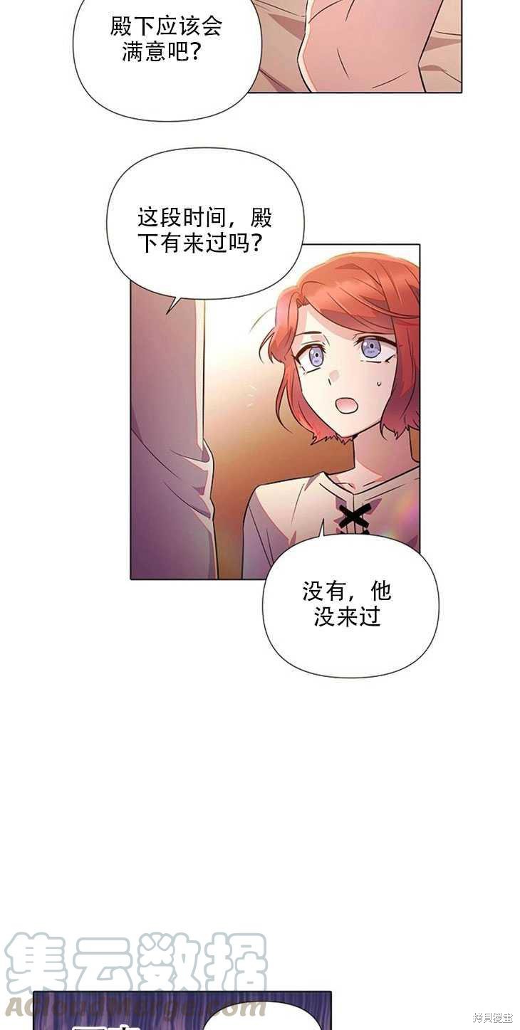 《反派发现了我的身份》漫画最新章节第45话免费下拉式在线观看章节第【86】张图片