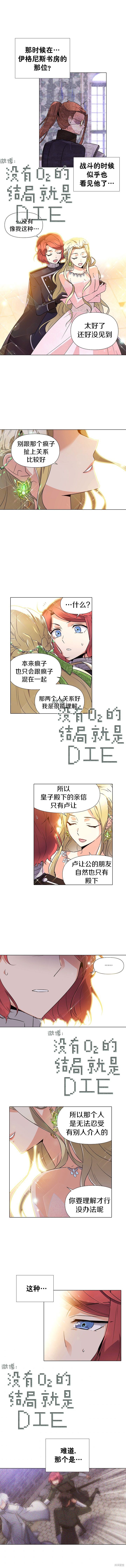 《反派发现了我的身份》漫画最新章节第34话免费下拉式在线观看章节第【9】张图片