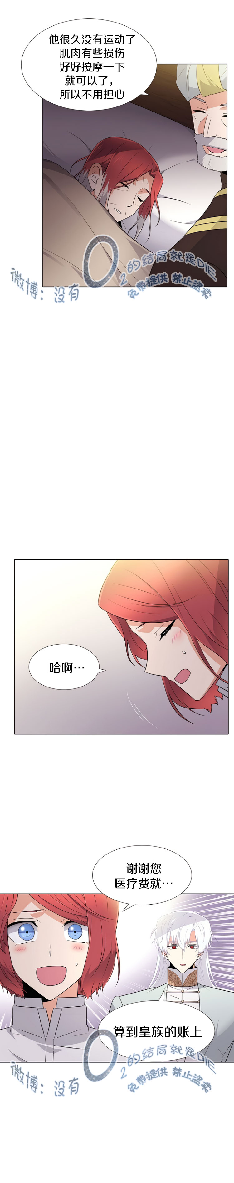 《反派发现了我的身份》漫画最新章节第11话免费下拉式在线观看章节第【9】张图片