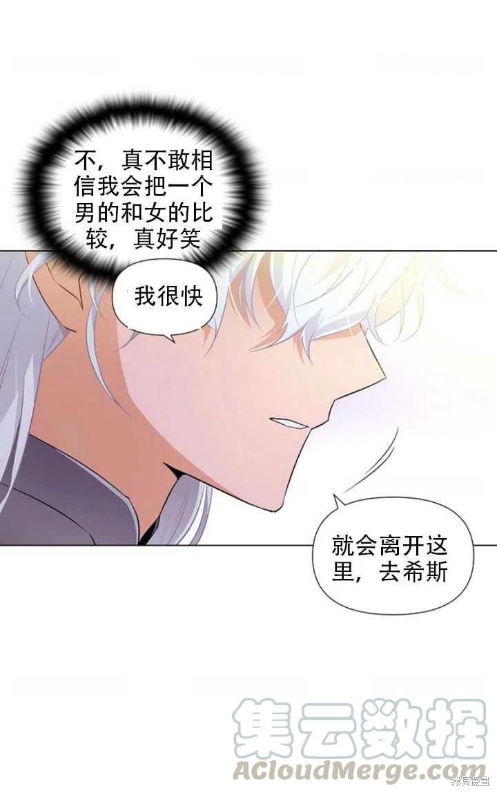 《反派发现了我的身份》漫画最新章节第47话免费下拉式在线观看章节第【49】张图片