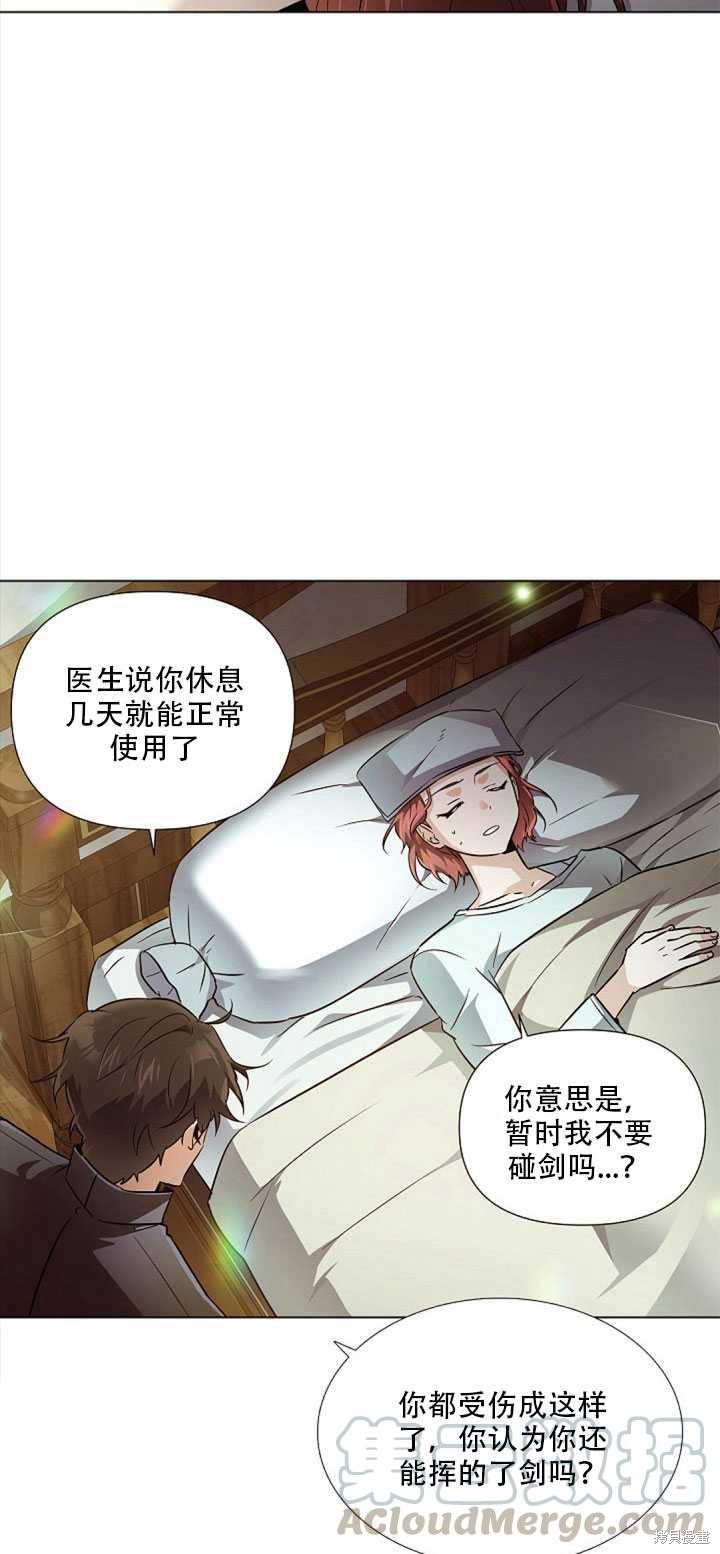 《反派发现了我的身份》漫画最新章节第44话免费下拉式在线观看章节第【17】张图片