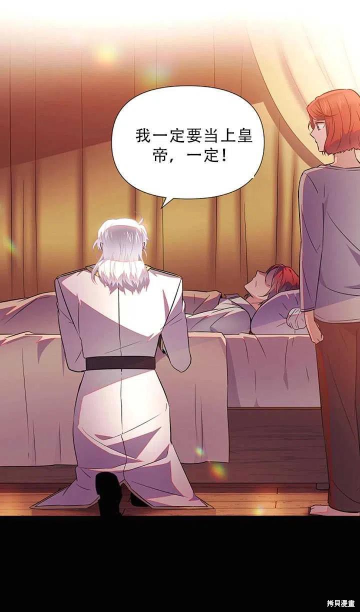 《反派发现了我的身份》漫画最新章节第48话免费下拉式在线观看章节第【45】张图片