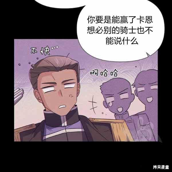 《反派发现了我的身份》漫画最新章节第54话免费下拉式在线观看章节第【80】张图片