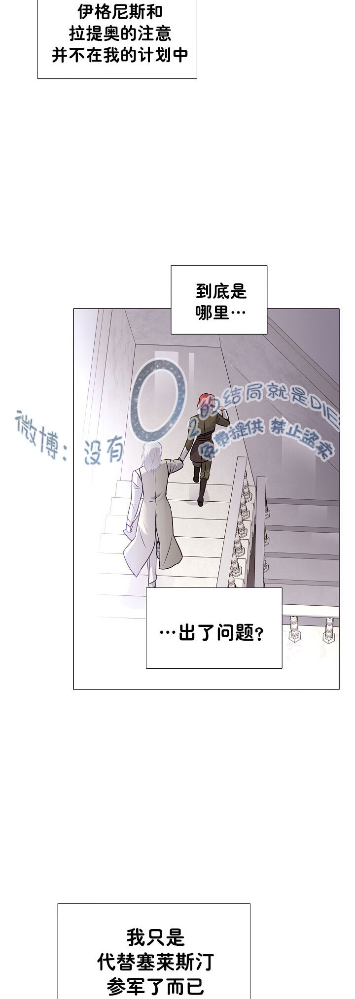 《反派发现了我的身份》漫画最新章节第5话免费下拉式在线观看章节第【34】张图片