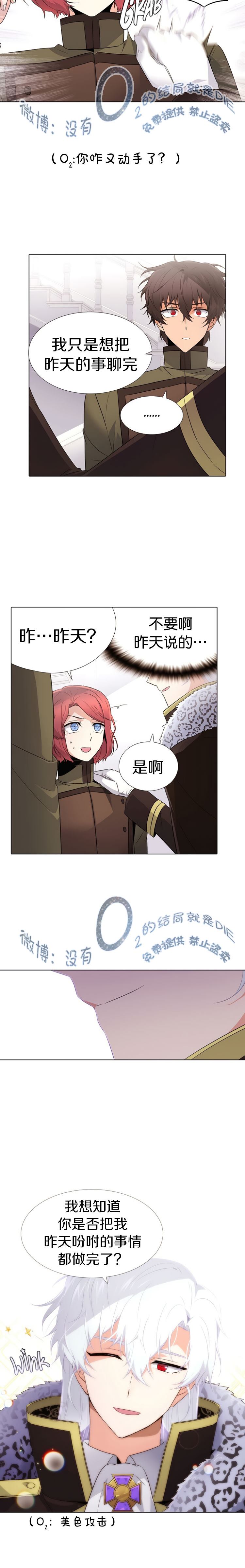 《反派发现了我的身份》漫画最新章节第13话免费下拉式在线观看章节第【14】张图片