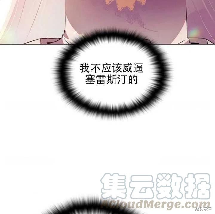 《反派发现了我的身份》漫画最新章节第47话免费下拉式在线观看章节第【4】张图片