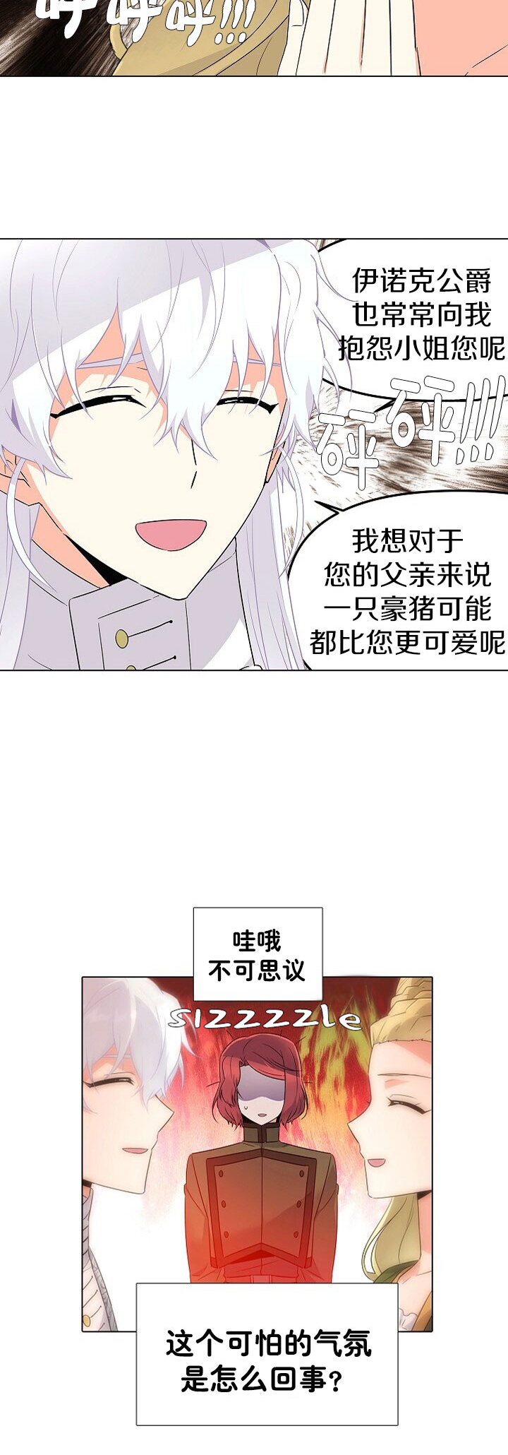 《反派发现了我的身份》漫画最新章节第17话免费下拉式在线观看章节第【13】张图片