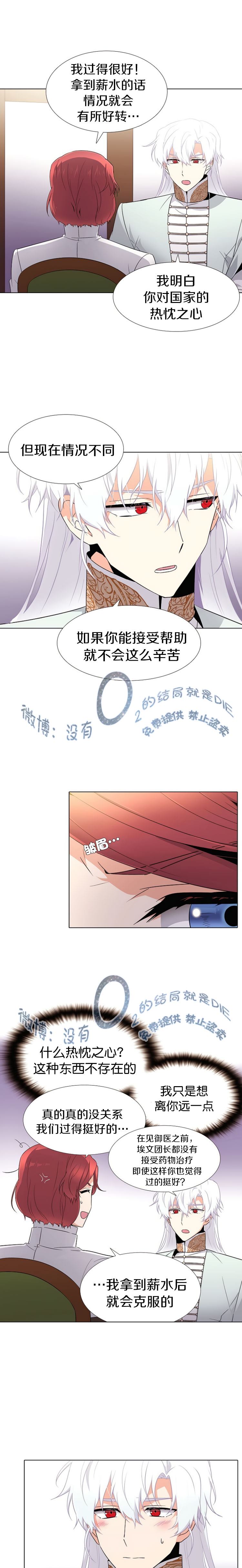 《反派发现了我的身份》漫画最新章节第12话免费下拉式在线观看章节第【7】张图片