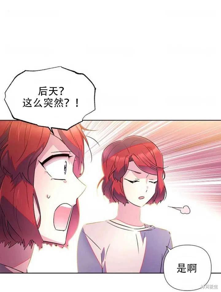 《反派发现了我的身份》漫画最新章节第47话免费下拉式在线观看章节第【29】张图片