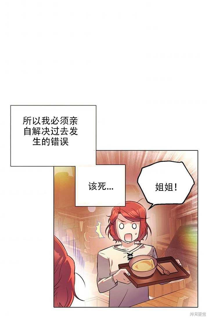 《反派发现了我的身份》漫画最新章节第45话免费下拉式在线观看章节第【68】张图片