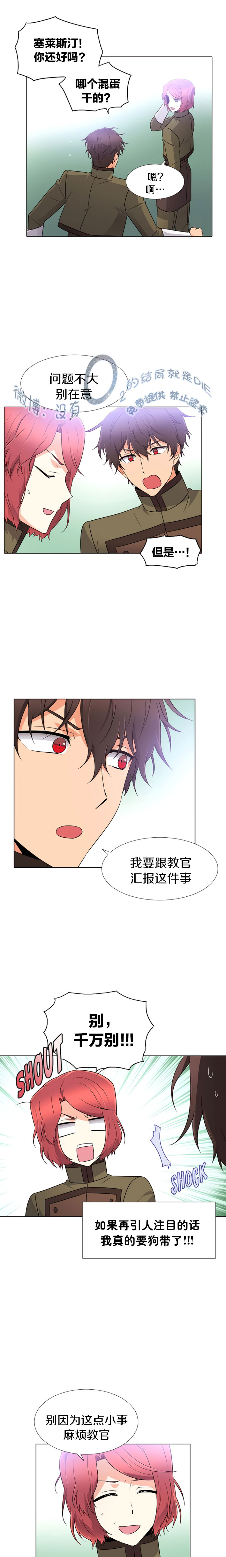 《反派发现了我的身份》漫画最新章节第7话免费下拉式在线观看章节第【4】张图片