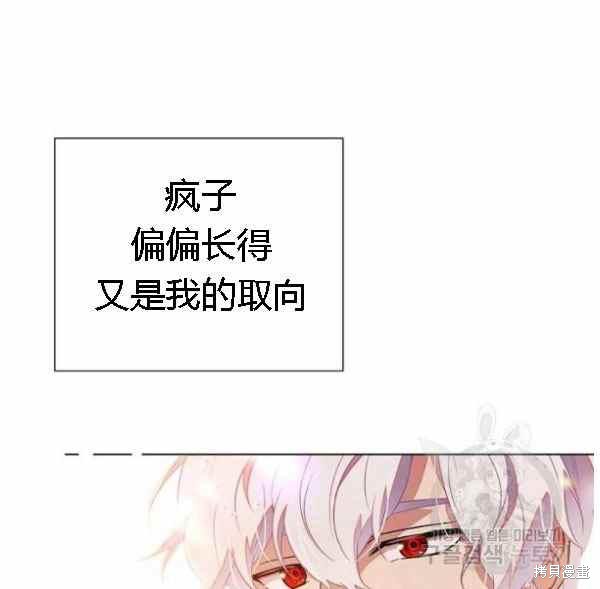 《反派发现了我的身份》漫画最新章节第55话免费下拉式在线观看章节第【58】张图片